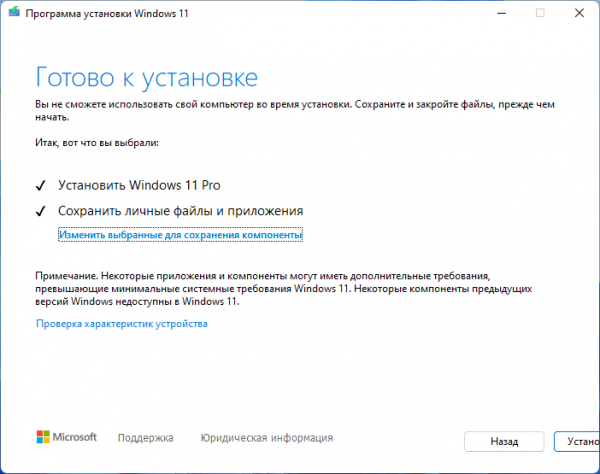 Как обновить Windows 11 на неподдерживаемом компьютере: 2 способа