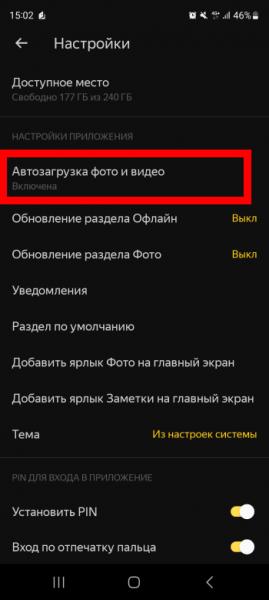 Как Загрузить Видео или Фото на Яндекс Диск с Телефона — Автозагрузка с Android или Айфона?