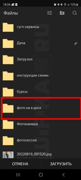 Как Загрузить Видео или Фото на Яндекс Диск с Телефона — Автозагрузка с Android или Айфона?