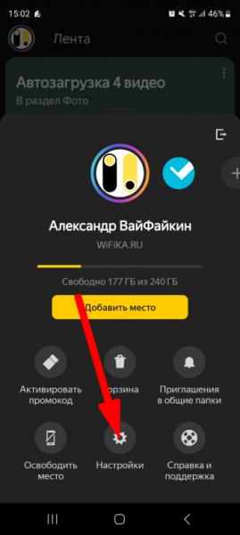 Как Загрузить Видео или Фото на Яндекс Диск с Телефона — Автозагрузка с Android или Айфона?