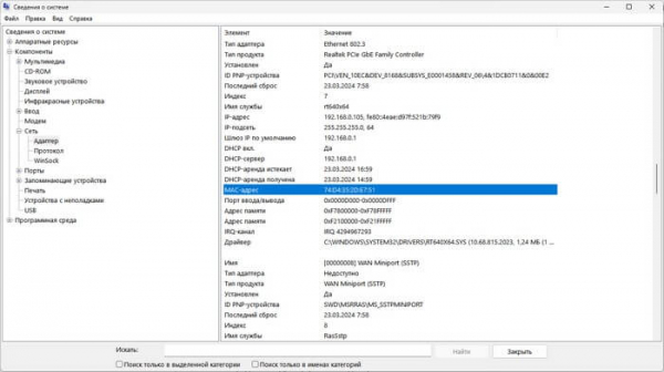Как узнать MAC адрес на компьютере
