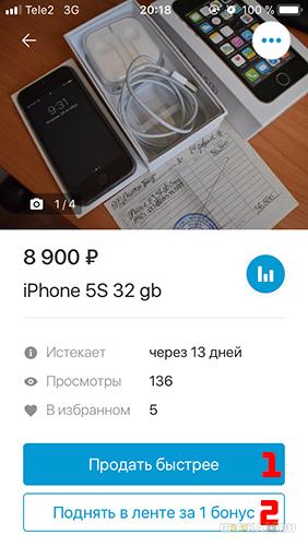 Как Продать Вещи На Юле Быстрее?