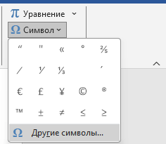 Как сделать неразрывный пробел в Word — 3 способа