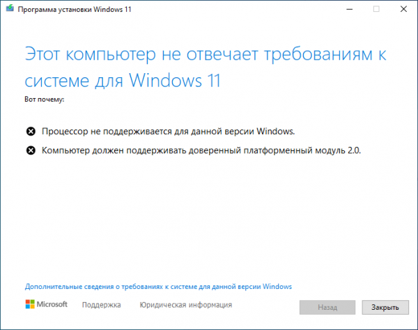 Как обновить Windows 11 на неподдерживаемом компьютере: 2 способа