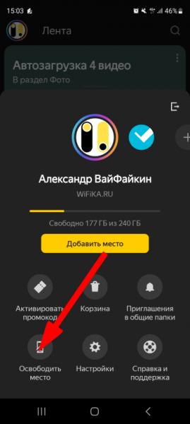 Как Загрузить Видео или Фото на Яндекс Диск с Телефона — Автозагрузка с Android или Айфона?